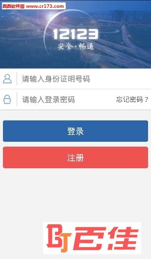 湖南交管12123