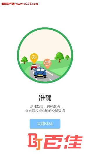 湖南交管12123