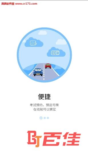 湖南交管12123