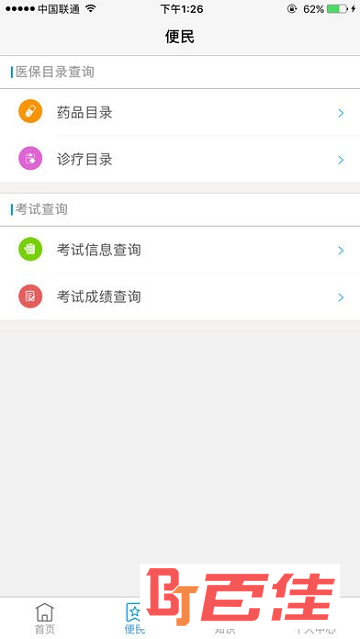 南通人社app最新版