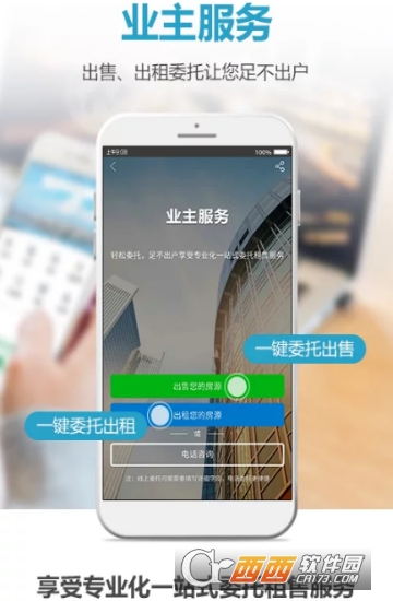 象盒找房网app