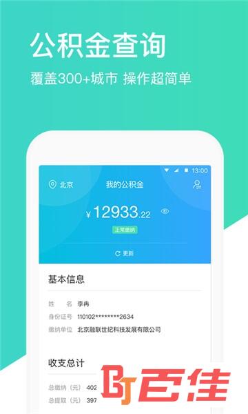 温州公积金查询软件