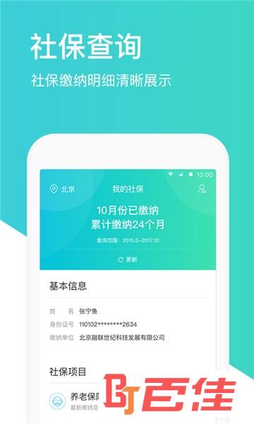 温州公积金查询软件
