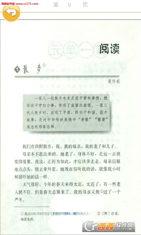 七年级上册语文书初一新版电子书