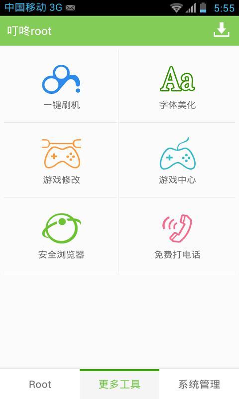 叮咚root