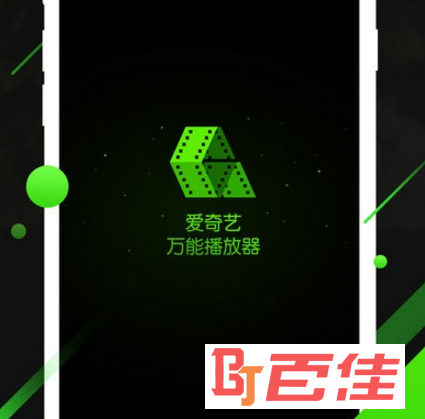 爱奇艺万能播放器app最新版