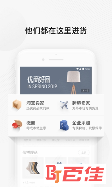 阿里巴巴1688批发