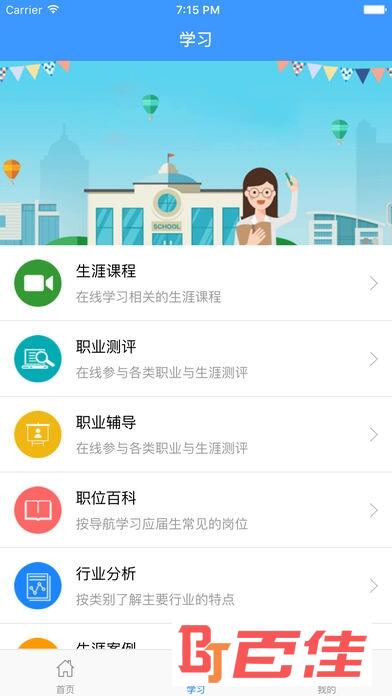 南林就业