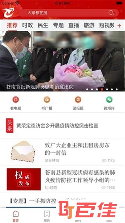 看苍南新闻