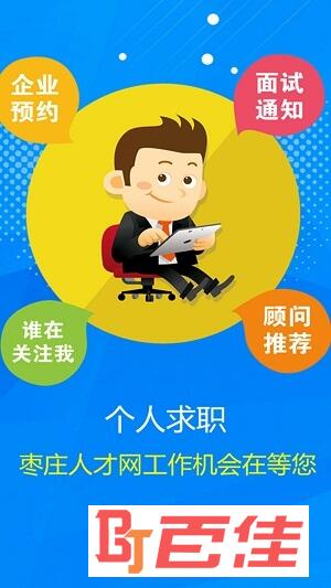 鲁南人才网