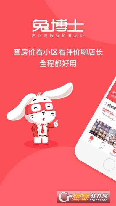 兔博士查房价