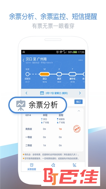 铁路购票app