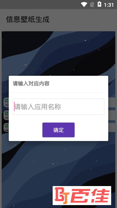 信息壁纸制作app