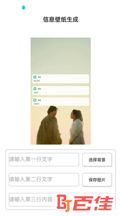 信息壁纸制作app