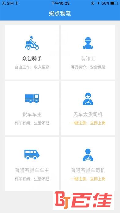 蜘点物流通