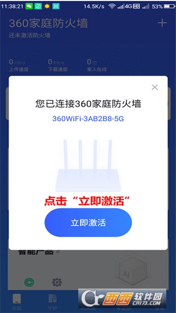 360家庭防火墙