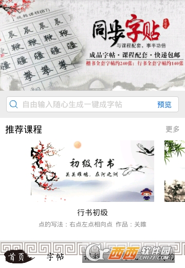 爱练字硬笔书法