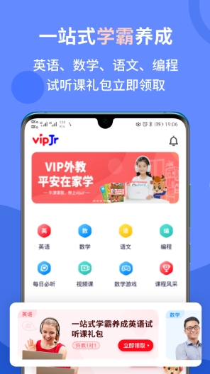 vipjr青少儿英语