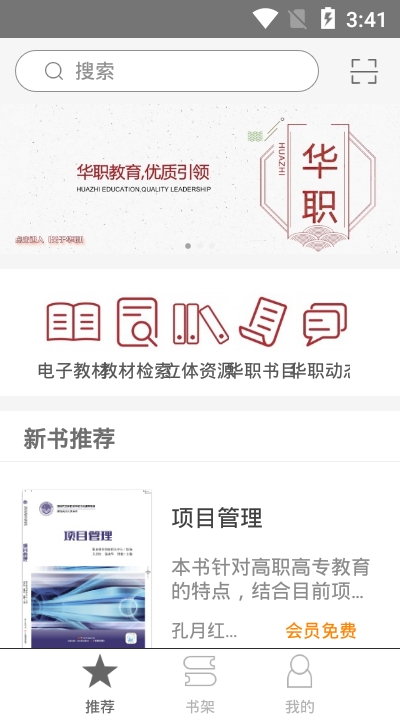 华职教材