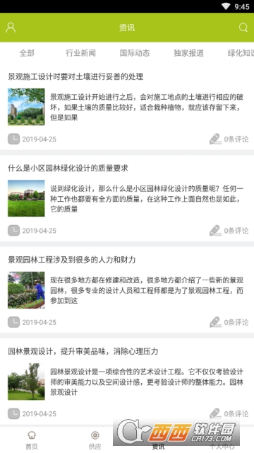 天津绿化平台