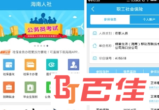 海南人社个人查询app