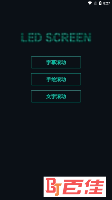 多功能LED软件