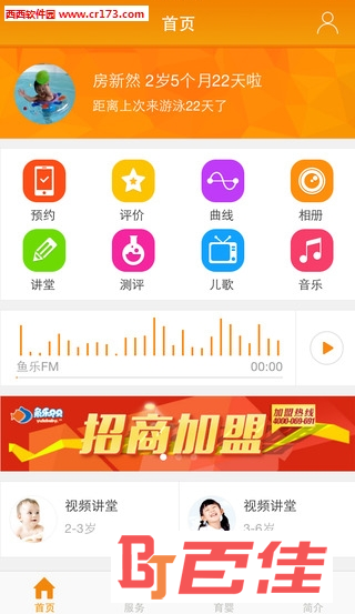 鱼乐贝贝app