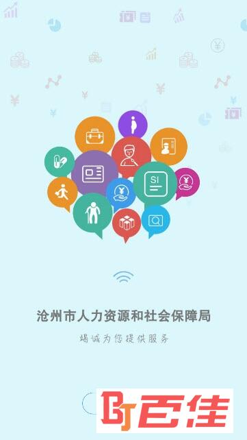 沧州人社公共服务平台