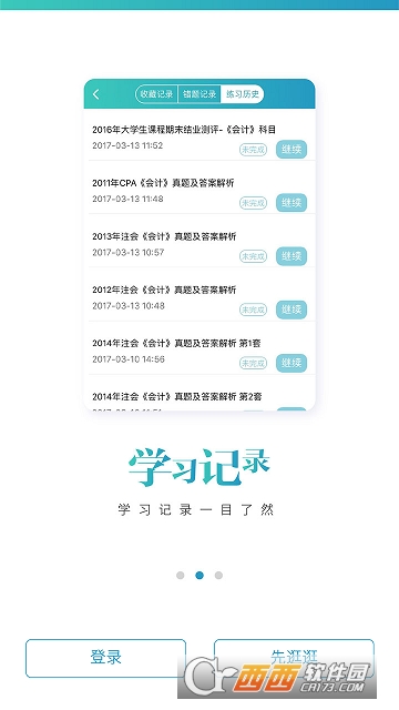 注册会计师必做题库