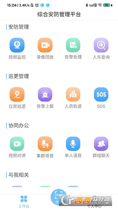 综合安防管理平台