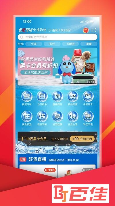 中视购物精品