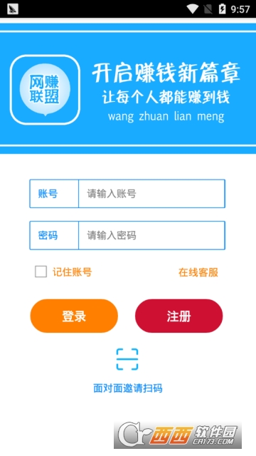 网赚联盟挂机赚钱app