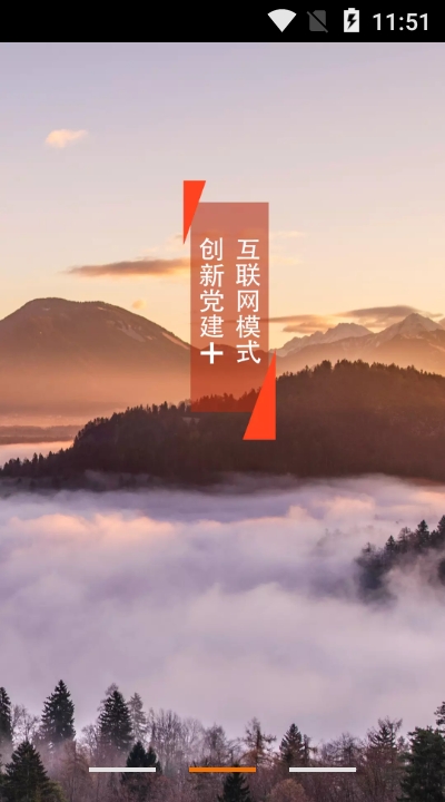 东软党建云平台
