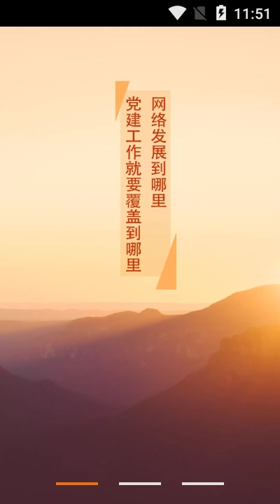 东软党建云平台