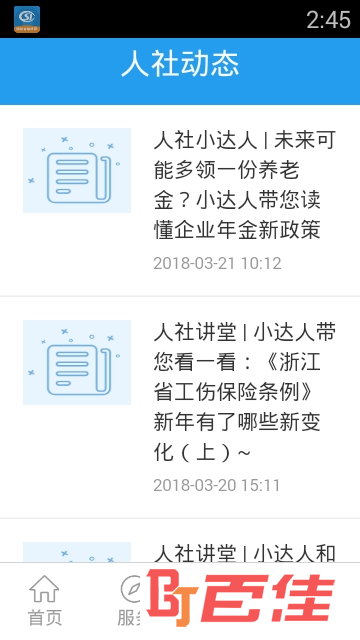 湖州智慧社保