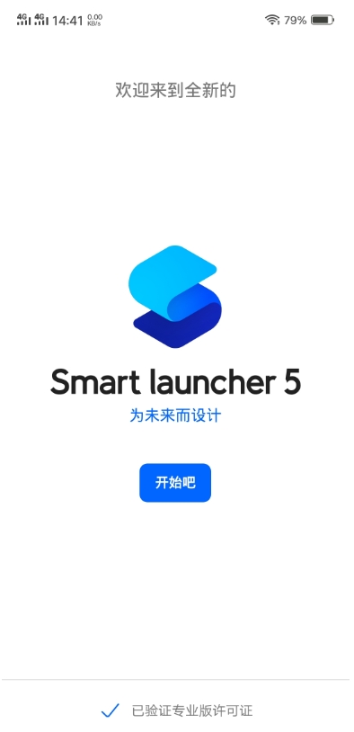 智能桌面Smart Launcher(第五代)