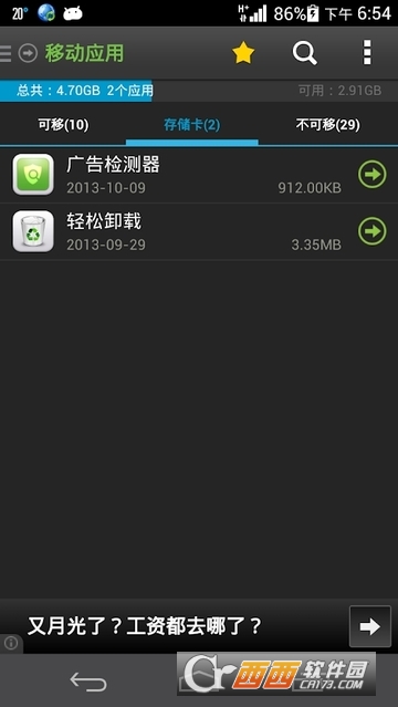 应用管理助手