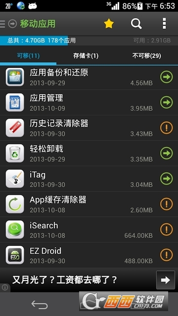 应用管理助手