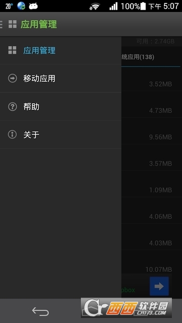 应用管理助手