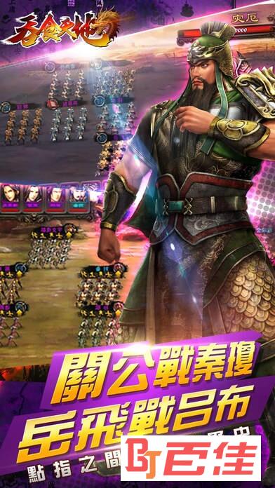 吞食天地OL免费版