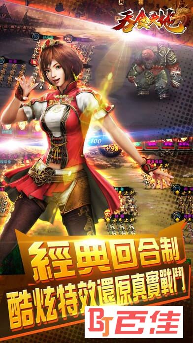 吞食天地OL免费版