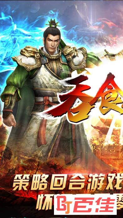 吞食天地OL免费版