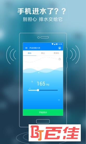 手机声波除尘软件