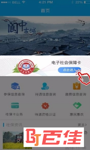 2019南充社保一卡通app