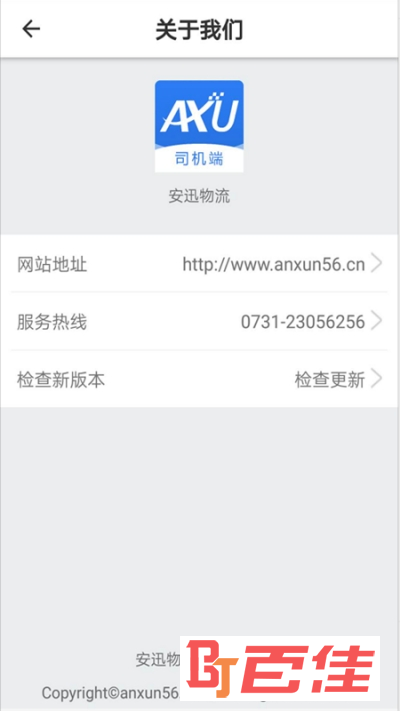 安迅物流