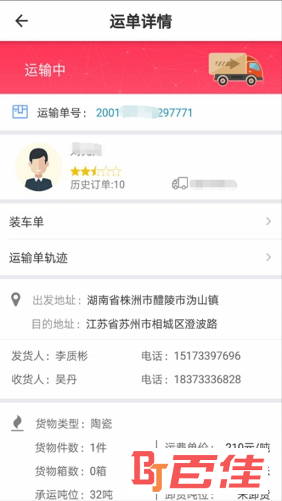 安迅物流