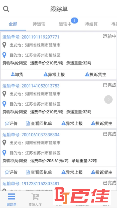 安迅物流