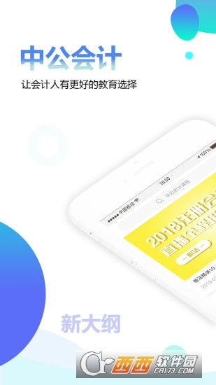 中公会计