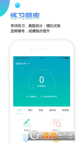 中公会计