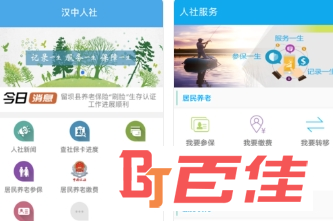 汉中人社认证app